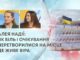 АЛЕЯ НАДІЇ: ЯК БІЛЬ І ОЧІКУВАННЯ ПЕРЕТВОРИЛИСЯ НА МІСЦЕ, ДЕ ЖИВЕ ВІРА