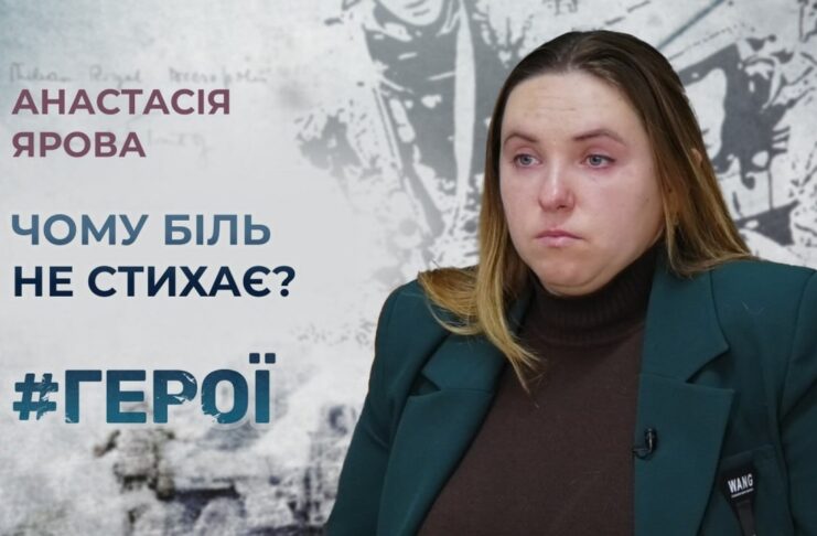 #ГЕРОЇ. ДРУЖИНА ВІЙСЬКОВОГО, ЯКОГО ЗАБРАЛА ВІЙНА: ВІД БОЛЮ ДО СИЛИ