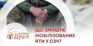 КОЛИ БОЛИТЬ ДУША. ЩО ЗМУШУЄ МОБІЛІЗОВАНИХ ЙТИ У СЗЧ?