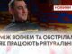 МІЖ ВОГНЕМ ТА ОБСТРІЛАМИ: ЯК ПРАЦЮЮТЬ РЯТУВАЛЬНИКИ