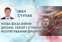НОВА ФАЗА ВІЙНИ: ДРОНИ, ТЕРОР І СТРАТЕГІЯ РОЗТЯГУВАННЯ ФРОНТУ
