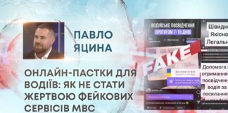 ОНЛАЙН-ПАСТКИ ДЛЯ ВОДІЇВ: ЯК НЕ СТАТИ ЖЕРТВОЮ ФЕЙКОВИХ СЕРВІСІВ МВС