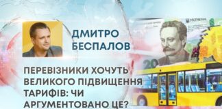 ПЕРЕВІЗНИКИ ХОЧУТЬ ВЕЛИКОГО ПІДВИЩЕННЯ ТАРИФІВ: ЧИ АРГУМЕНТОВАНО ЦЕ?