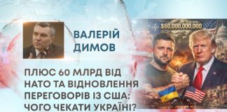 ПЛЮС 60 МЛРД ВІД НАТО ТА ВІДНОВЛЕННЯ ПЕРЕГОВОРІВ ІЗ США: ЧОГО ЧЕКАТИ УКРАЇНІ?