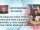 РФ НАДАЛА ІРАНУ СПИСОК ЕНЕРГЕТИЧНИХ ОБʼЄКТІВ ІЗРАЇЛЮ, А ІРАН НАДАВ США СВОЄ БАЧЕННЯ ЩОДО МИРУ