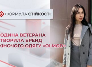 РОДИНА ВЕТЕРАНА СТВОРИЛА БРЕНД ЖІНОЧОГО ОДЯГУ «OLMOD»