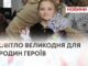 СВІТЛО ВЕЛИКОДНЯ ДЛЯ РОДИН ГЕРОЇВ