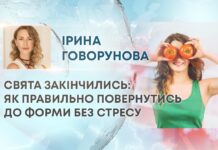 СВЯТА ЗАКІНЧИЛИСЬ: ЯК ПРАВИЛЬНО ПОВЕРНУТИСЬ ДО ФОРМИ БЕЗ СТРЕСУ