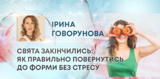 СВЯТА ЗАКІНЧИЛИСЬ: ЯК ПРАВИЛЬНО ПОВЕРНУТИСЬ ДО ФОРМИ БЕЗ СТРЕСУ