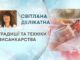 ТРАДИЦІЇ ТА ТЕХНІКИ ПИСАНКАРСТВА