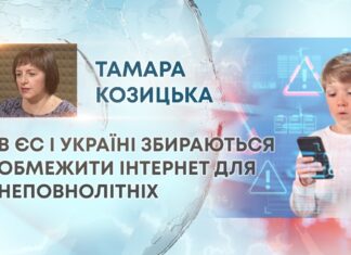 В ЄС І УКРАЇНІ ЗБИРАЮТЬСЯ ОБМЕЖИТИ ІНТЕРНЕТ ДЛЯ НЕПОВНОЛІТНІХ