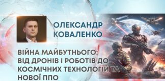 ВІЙНА МАЙБУТНЬОГО: ВІД ДРОНІВ І РОБОТІВ ДО КОСМІЧНИХ ТЕХНОЛОГІЙ ТА НОВОЇ ППО