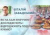 ЯК НА КАМʼЯНЕЧЧИНІ ДОСЛІДЖУЮТЬ І ВІДРОДЖУЮТЬ ПОДІЛЬСЬКУ КУХНЮ?