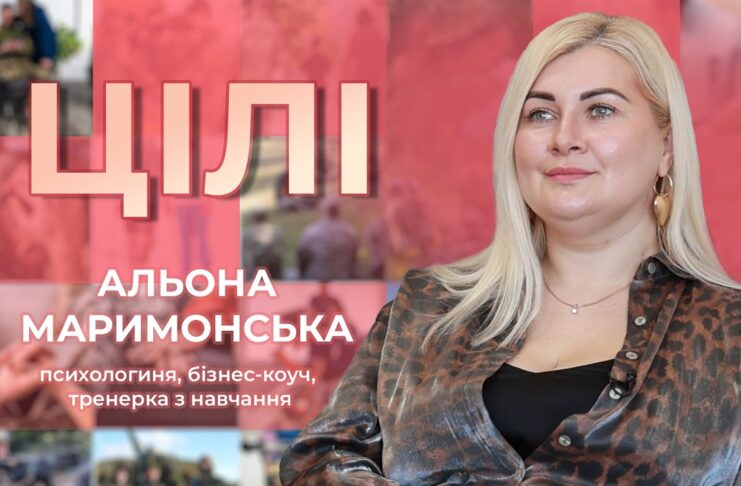 ЖИТТЯ НА «ПОТІМ»: ЧИ ВАРТО СТАВИТИ ЦІЛІ ПІД ЧАС ВІЙНИ?