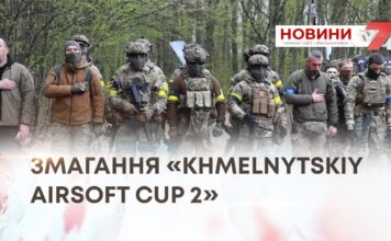 ЗМАГАННЯ «KHMELNYTSKIY AIRSOFT CUP 2»