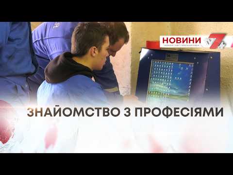 ЗНАЙОМСТВО З ПРОФЕСІЯМИ «ЯРМОЛИНЕЦЬКОГО АГРОПРОМИСЛОВОГО ЦЕНТРУ»