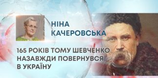 165 РОКІВ ТОМУ ШЕВЧЕНКО НАЗАВЖДИ ПОВЕРНУВСЯ В УКРАЇНУ