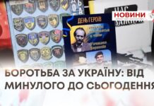 БОРОТЬБА ЗА УКРАЇНУ: ВІД МИНУЛОГО ДО СЬОГОДЕННЯ