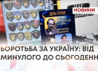 БОРОТЬБА ЗА УКРАЇНУ: ВІД МИНУЛОГО ДО СЬОГОДЕННЯ