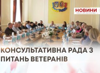 ЧЕРГОВЕ ЗАСІДАННЯ ПРОВЕЛА КОНСУЛЬТАТИВНА РАДА З ПИТАНЬ ВЕТЕРАНІВ