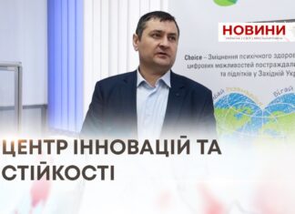 ЦЕНТР ІННОВАЦІЙ ТА СТІЙКОСТІ