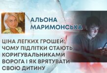 ЦІНА ЛЕГКИХ ГРОШЕЙ: ЧОМУ ПІДЛІТКИ СТАЮТЬ КОРИГУВАЛЬНИКАМИ ВОРОГА І ЯК ВРЯТУВАТИ СВОЮ ДИТИНУ