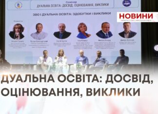 ДУАЛЬНА ОСВІТА: ДОСВІД, ОЦІНЮВАННЯ, ВИКЛИКИ