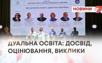 ДУАЛЬНА ОСВІТА: ДОСВІД, ОЦІНЮВАННЯ, ВИКЛИКИ