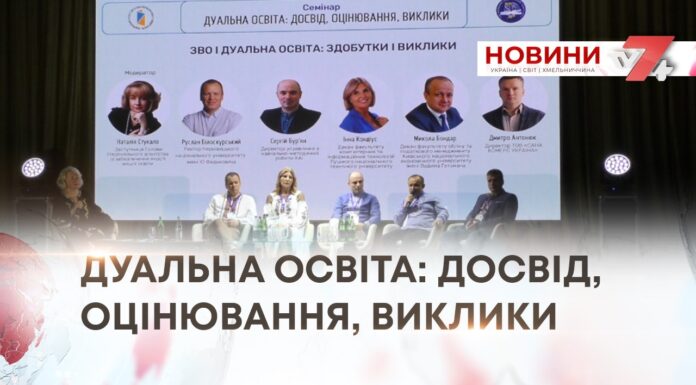 ДУАЛЬНА ОСВІТА: ДОСВІД, ОЦІНЮВАННЯ, ВИКЛИКИ