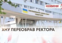 ХНУ ПЕРЕОБРАВ РЕКТОРА