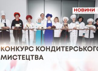 КОНКУРС КОНДИТЕРСЬКОГО МИСТЕЦТВА
