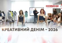 КРЕАТИВНИЙ ДЕНІМ – 2026