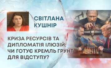 КРИЗА РЕСУРСІВ ТА ДИПЛОМАТІЯ ІЛЮЗІЙ: ЧИ ГОТУЄ КРЕМЛЬ ГРУНТ ДЛЯ ВІДСТУПУ?