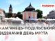 КВІТКА НА КАМЕНІ СВЯТКУЄ – ЯК КАМ’ЯНЕЦЬ-ПОДІЛЬСЬКИЙ ВІДЗНАЧИВ ДЕНЬ МІСТА