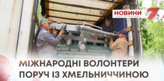 МІЖНАРОДНІ ВОЛОНТЕРИ ПОРУЧ ІЗ ХМЕЛЬНИЧЧИНОЮ