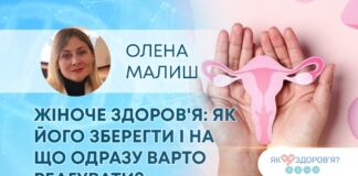 МІЖНАРОДНИЙ ДЕНЬ ДІЙ ЗА ЖІНОЧЕ ЗДОРОВ’Я: ЯК ЙОГО ЗБЕРЕГТИ І НА ЩО ОДРАЗУ ВАРТО РЕАГУВАТИ?