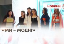 «МИ – МОДНІ»