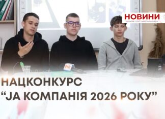 НАЦКОНКУРС “JA КОМПАНІЯ 2026 РОКУ”