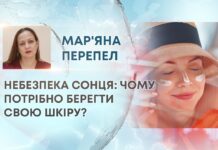 НЕБЕЗПЕКА СОНЦЯ: ЧОМУ ПОТРІБНО БЕРЕГТИ СВОЮ ШКІРУ?