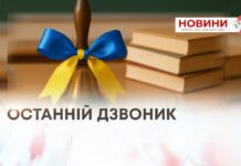 ОСТАННІЙ ДЗВОНИК: ПРОЩАННЯ ЗІ ШКОЛОЮ, ДРУЗЯМИ ТА ДИТИНСТВОМ