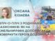 ПЛІЧ-О-ПЛІЧ З РОДИНАМИ ЗАХИСНИКІВ: ЯК НА ХМЕЛЬНИЧЧИНІ ДОПОМАГАЮТЬ ПОВЕРНУТИ ГЕРОЇВ ДОДОМУ