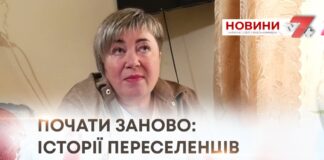 ПОЧАТИ ЗАНОВО: ІСТОРІЇ ПЕРЕСЕЛЕНЦІВ