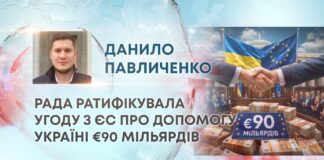 РАДА РАТИФІКУВАЛА УГОДУ З ЄС ПРО ДОПОМОГУ УКРАЇНІ €90 МІЛЬЯРДІВ