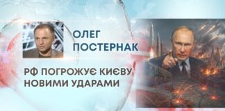 РФ ПОГРОЖУЄ КИЄВУ НОВИМИ УДАРАМИ
