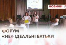 У ХМЕЛЬНИЦЬКОМУ ВІДБУВСЯ ФОРУМ «НЕ» ІДЕАЛЬНІ БАТЬКИ