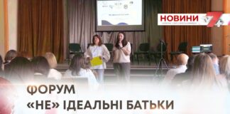У ХМЕЛЬНИЦЬКОМУ ВІДБУВСЯ ФОРУМ «НЕ» ІДЕАЛЬНІ БАТЬКИ