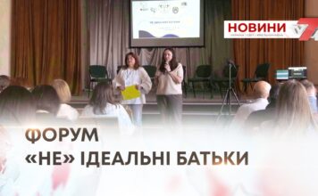 У ХМЕЛЬНИЦЬКОМУ ВІДБУВСЯ ФОРУМ «НЕ» ІДЕАЛЬНІ БАТЬКИ
