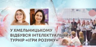 У ХМЕЛЬНИЦЬКОМУ ВІДБУВСЯ ІНТЕЛЕКТУАЛЬНИЙ ТУРНІР «ІГРИ РОЗУМУ»