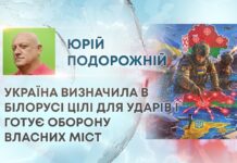 УКРАЇНА ВИЗНАЧИЛА В БІЛОРУСІ ЦІЛІ ДЛЯ УДАРІВ І ГОТУЄ ОБОРОНУ ВЛАСНИХ МІСТ