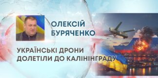 УКРАЇНСЬКІ ДРОНИ ДОЛЕТІЛИ ДО КАЛІНІНГРАДУ